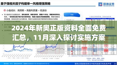 新澳门2025年正版免费和新澳2025最新版免费,全面释义、解释与落实-警惕虚假宣传-全面释义、解释与落实