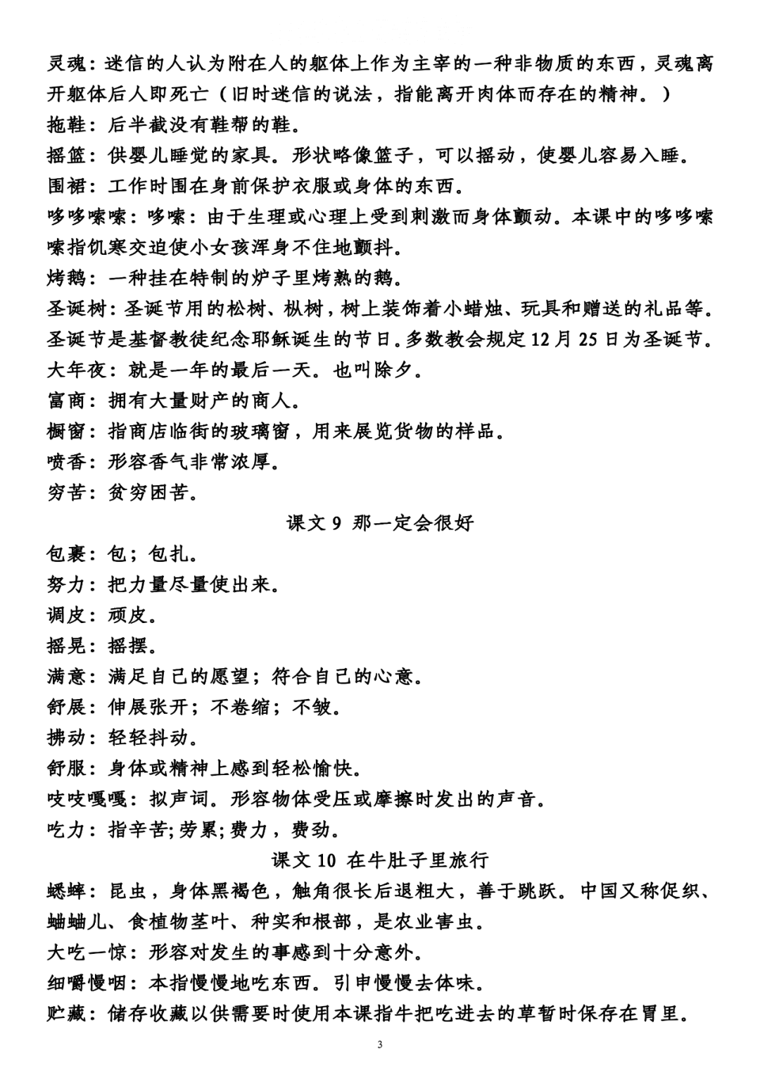 2025精准免费资料大全,词语释义、解释与落实与警惕虚假宣传
